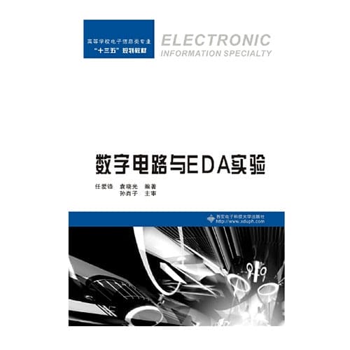數(shù)字電路與EDA實(shí)驗(yàn)(基于TERASIC友晶科技DE0開發(fā)板實(shí)驗(yàn)平臺(tái))