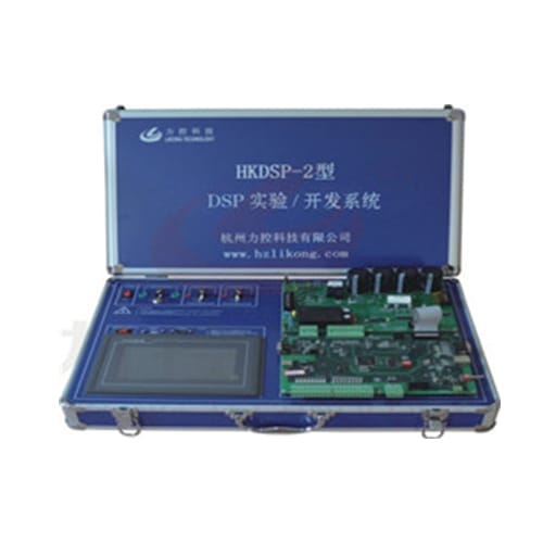HKDSP-2型  DSP實(shí)驗(yàn)／開發(fā)系統(tǒng)