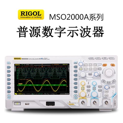 【MSO/DS2000A】RIGOL普源 100、200、300MHz數(shù)字示波器