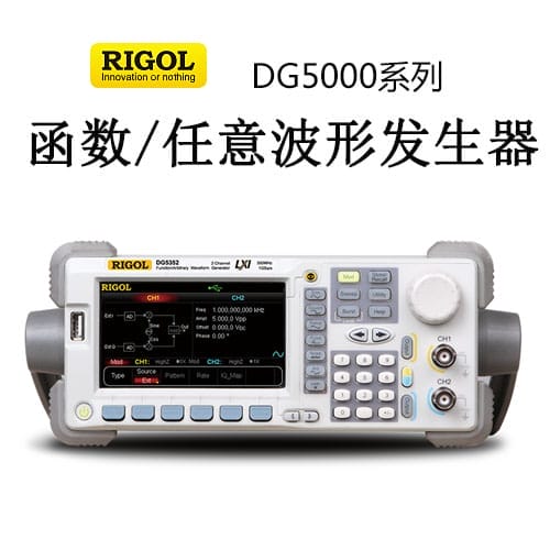 【DG5000】RIGOL普源 70、100、250、350MHz函數(shù)/任意波形發(fā)生器