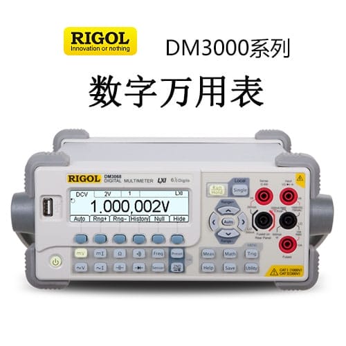 【DM3000】RIGOL普源 數(shù)字萬(wàn)用表