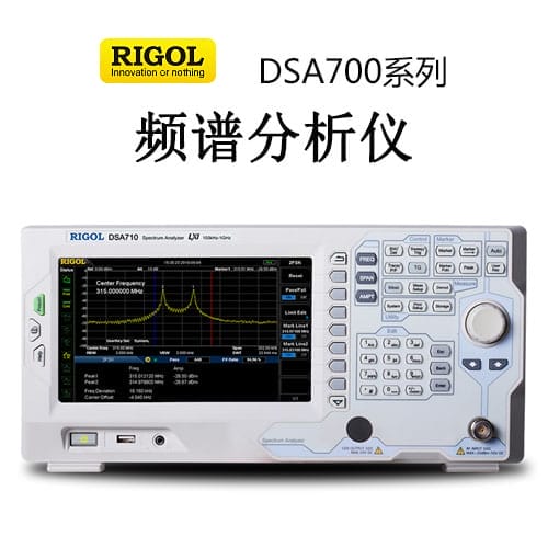 【DSA700】RIGOL普源 頻譜分析儀