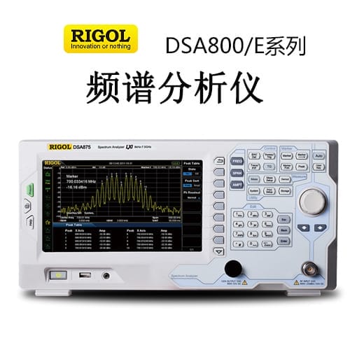 【DSA800/E】RIGOL普源 頻譜分析儀