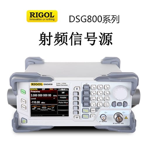 【DSG800】RIGOL普源 1.5、3GHz射頻信號源
