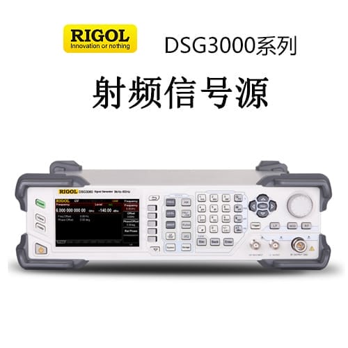 【DSG3000】RIGOL普源 3、6、12GHz射頻信號源
