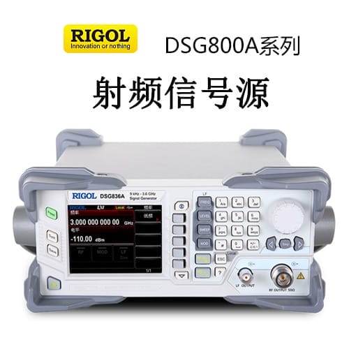 【DSG800A】RIGOL普源 2.1、3.6GHz射頻信號源