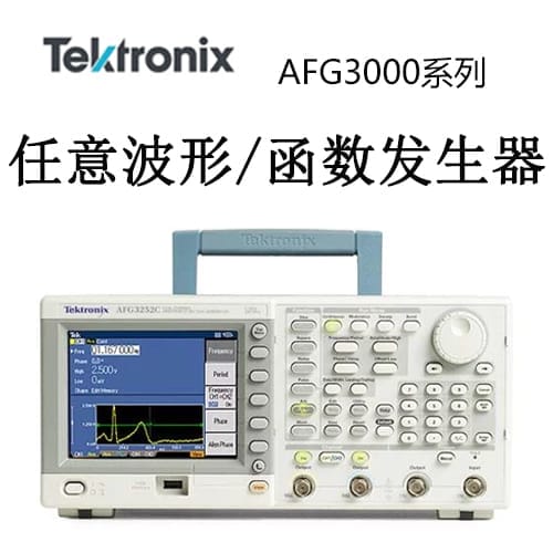 【AFG3000】Tektonix泰克 任意波形/函數(shù)發(fā)生器