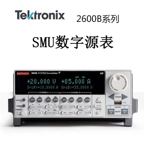 【2600B】Tektonix泰克 高密度系統(tǒng)源表