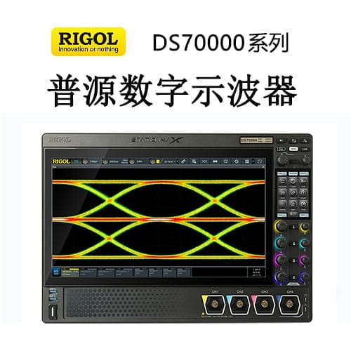 【DS70000系列】RIGOL普源3、5GHz數字示波器