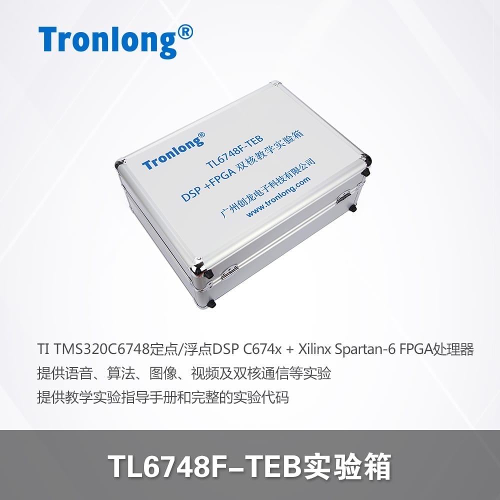 【TL6748-TEB】Tronlong創(chuàng)龍 嵌入式雙核實(shí)驗(yàn)箱